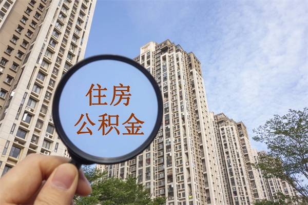 灌云缺钱怎么把公积金提取出来（急用钱怎么提取公积金）
